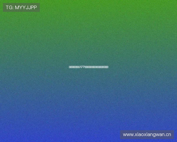 最新以来球体育APP下载安装指南全流程详解与实用技巧